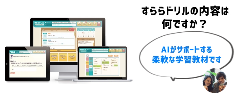すららドリルとは？その特長とメリット