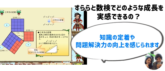 すららと数検の併用で感じる成長と成功の実感