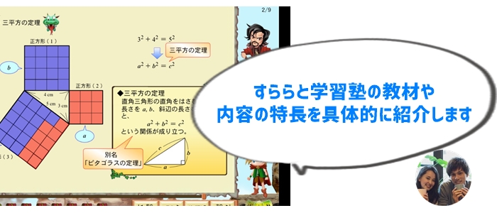 2. 学習内容の違い：すららと学習塾のカリキュラム