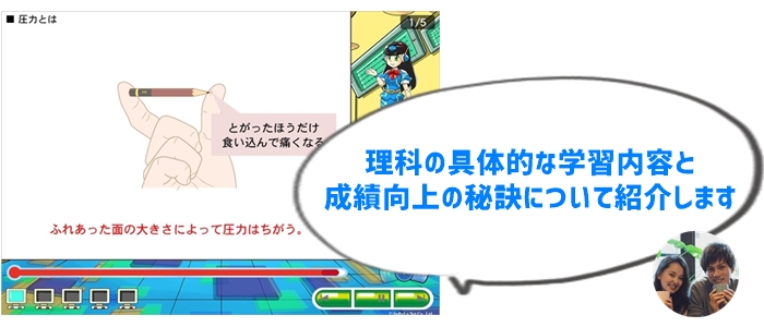 すららの理科で学べる内容と成績アップのポイント